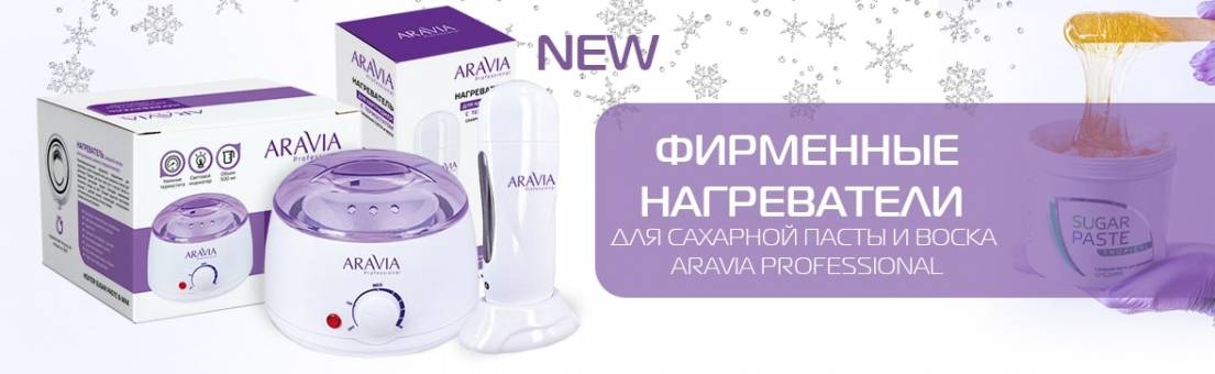 ARAVIA Нагреватель (воскоплав)